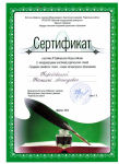 сертификат участника родительских чтений